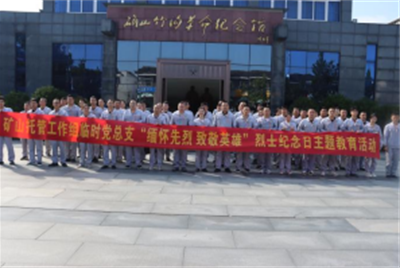駐馬店市礦產資源企業托管工作組臨時黨總支<br>開展“緬懷先烈 致敬英雄”烈士紀念日主題教育活動